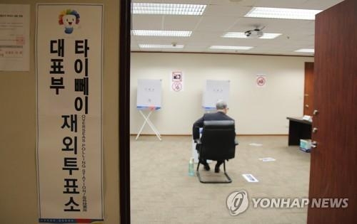 대만에 처음으로 설치된 재외투표소
