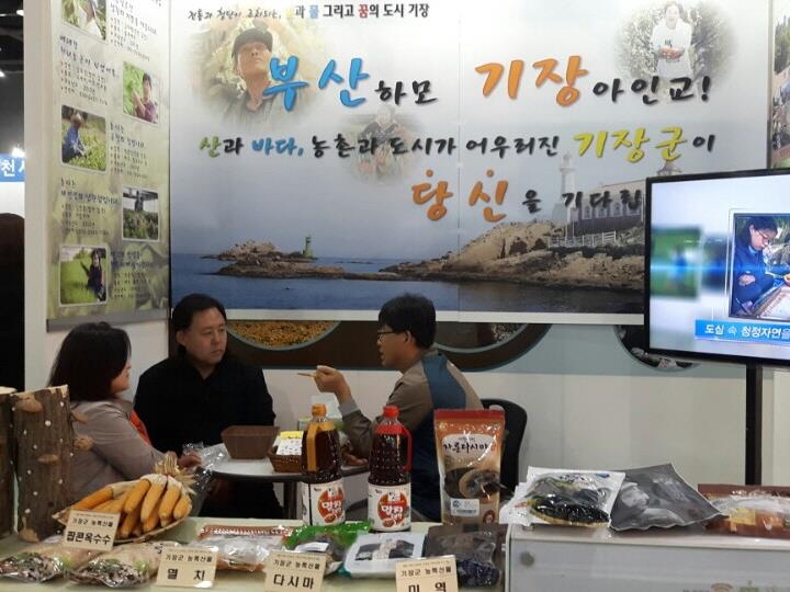 귀농귀촌 박람회 기장군 부스