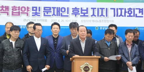 창원 택시노조 문재인 지지 기자회견