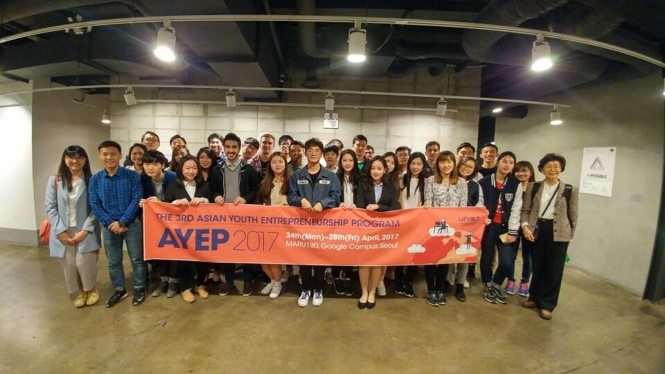 아시아 청년 기업가 정신 프로그램