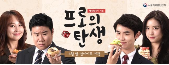 AR 게임으로 배우는 식중독균…식약처, '식중독잡GO' 공개 - 2