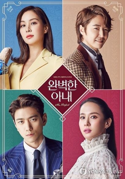 막장 돌변한 고소영 복귀작 '완벽한 아내' 6.1%로 퇴장 - 1