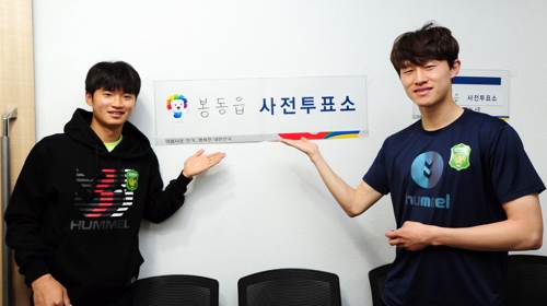 전북현대 김진수·이재성 "사전투표했어요"