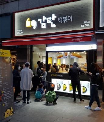 오투스페이스, 새로운 떡볶이 브랜드 '감탄떡볶이' 론칭 - 1