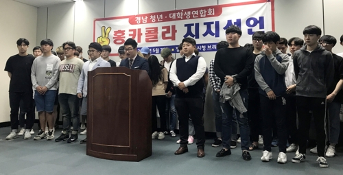 경남 청년·대학생연합회 홍준표 지지선언