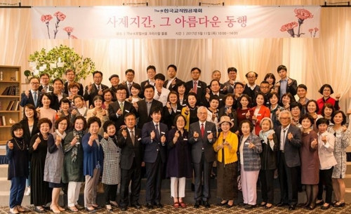 5월 11일 한국교직원공제회가 개최한 스승의 날 기념행사 '사제지간, 그 아름다운 동행'에서 문용린 한국교직원공제회 이사장 및 참석자들이 기념촬영을 하고 있다.