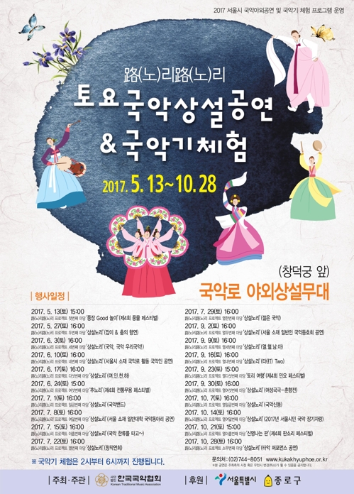 서울 창덕궁삼거리서 매주 토요일마다 무료 국악 공연 - 1