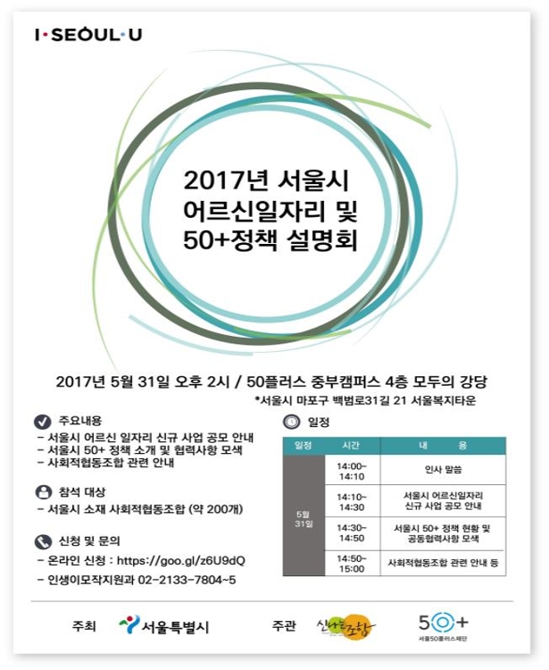 서울시, 어르신일자리 사업 참여 단체·기관 공모 - 1