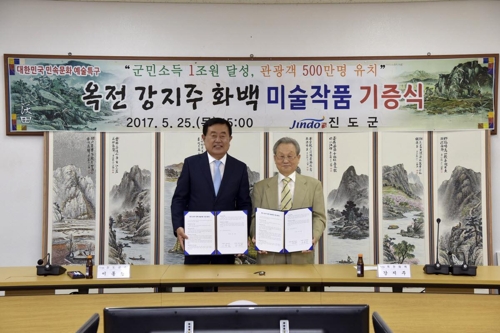 진도군에 작품 기증한 강지주(우측) 화백