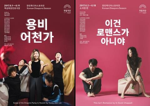 해외 한인작가 5명의 시선…국립극단 '한민족디아스포라'전 - 1