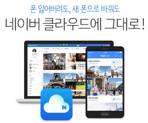 네이버 클라우드 홍보 화면(자료)