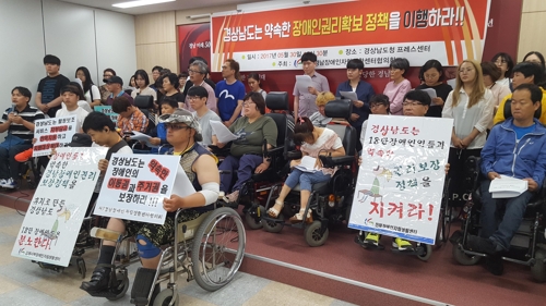 "장애인 권리확보 정책 이행하라"