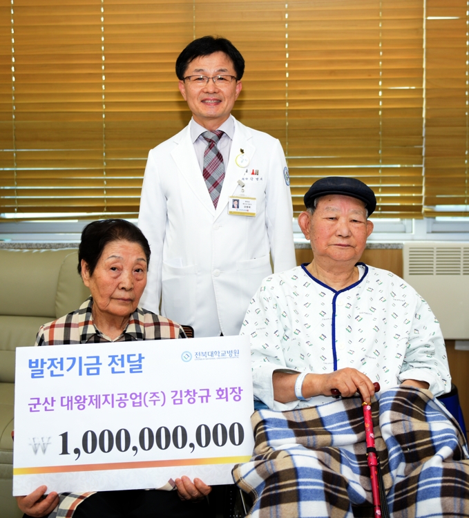 전북대병원에 10억원 기탁한 김창규(오른쪽) 회장