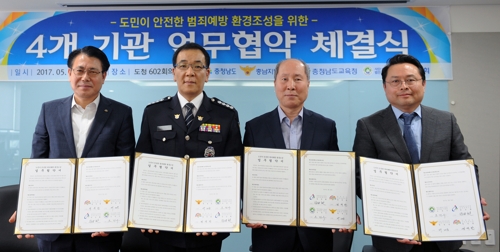 범죄예방 환경조성 충남 4개 기관 업무협약