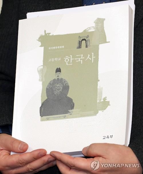 국정 역사교과서 공식 폐지…중·고교 역사 검정 체제 환원 - 1