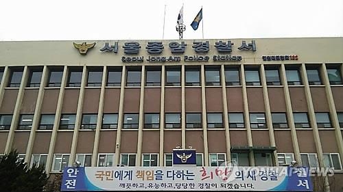 서울 종암경찰서