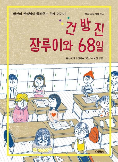 싸우면서 자란다…황선미 작가의 오해와 화해 이야기 - 2