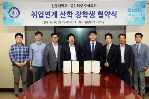 줌인터넷-한동대학교 산학협력 협약식