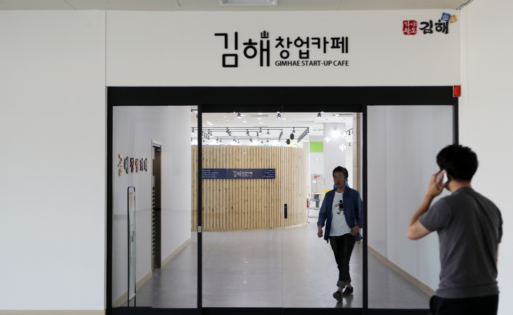 경남 1호 '김해창업카페' 개소