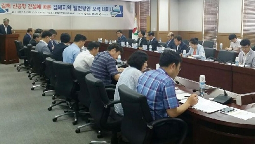김해신공항 건설에 따른 김해지역 발전방안 모색 세미나
