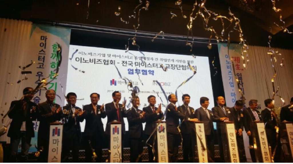 한국직업개발원, 이노비즈 기업-마이스터고 채용 플랫폼 구축 - 1