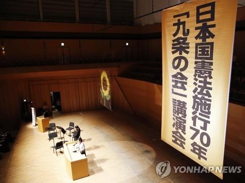 일본 시민단체 "평화헌법 개헌 저지"