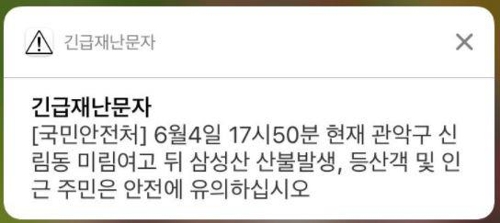 관악구 삼성산에서 화재…안전처 "등산객·주민 안전 유의" - 1