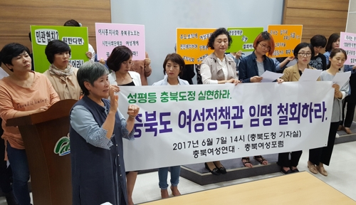 충북도 여성정책관 임명철회 요구하는 충북 여성연대