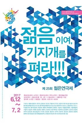 연극계 미래 이끌 대학생들의 연극축제…젊은연극제 12일 개막 - 1