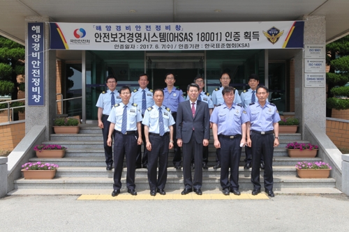 해양경비안전정비창, 안전보건경영시스템 인증 획득