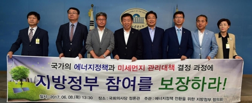 "미세먼지 관리 기구에 지방정부도 참여해야"