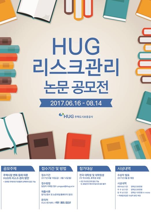 주택도시보증공사, '리스크관리 방안' 논문 공모전 - 1