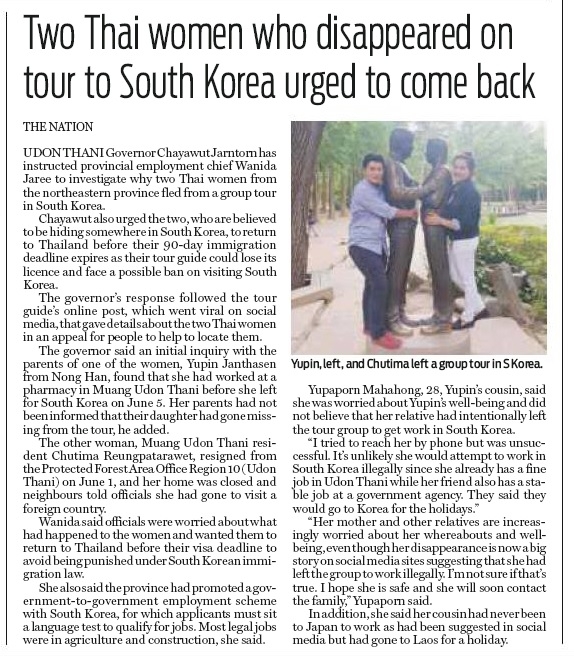 한국 관광중 잠적한 여성들에 관해 보도한 '더 네이션' 12일자 1면 지면