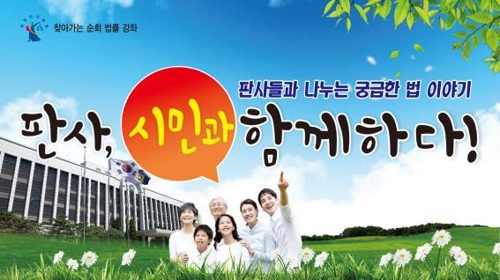 "판사가 직접 갑니다"…창원지법 찾아가는 법률강좌 - 1