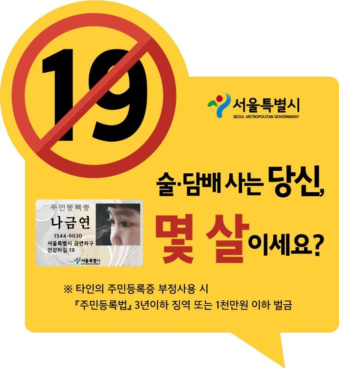 '청소년에 술·담배 안돼요'…학교 주변 편의점 계도활동 - 1