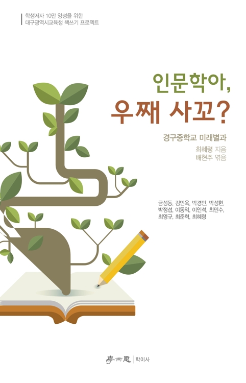 학생이 쓴 책