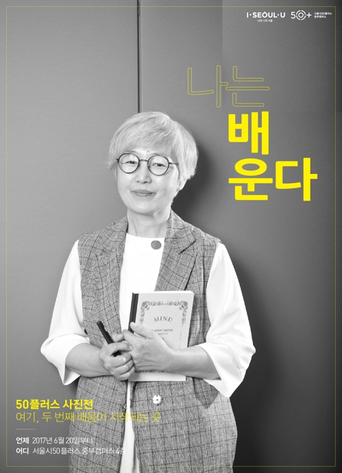 사진전 '나는 배운다'