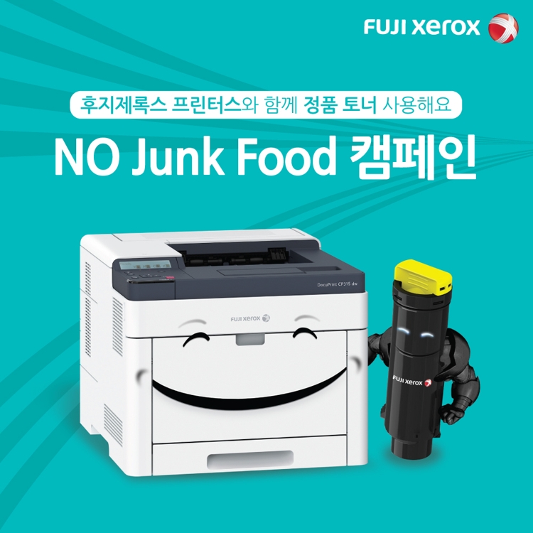 후지제록스 프린터스 캠페인