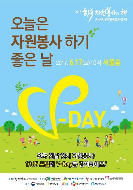 전국 방방곡곡 '오늘은 자원봉사하기 좋은날' 개최 - 1