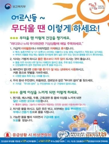 전국 곳곳 폭염주의보…서울 올해 첫 주의보 발령 - 1