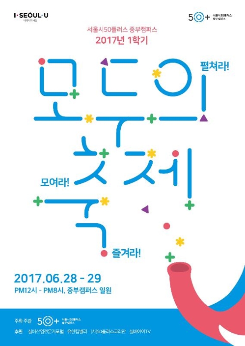 '인생2막' 50+ 세대가 직접 꾸미는 축제 열린다 - 1
