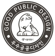 서울 우수공공디자인 인증 마크