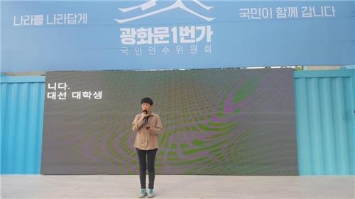 광화문에서 발언하는 우지수 대선대학생네트워크 공동대표 (서울=연합뉴스) 김현정 기자 = 우지수 대선대학생네트워크 공동대표가 17일 오후 서울 광화문 한글광장에서 열린 '국민마이크' 발언대에서 문재인 대통령과의 만남을 제안하고 있다.