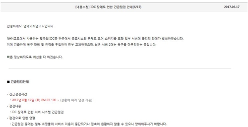 NHN고도 공지화면