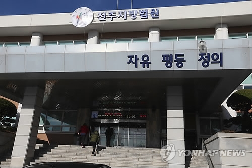 전주지방법원