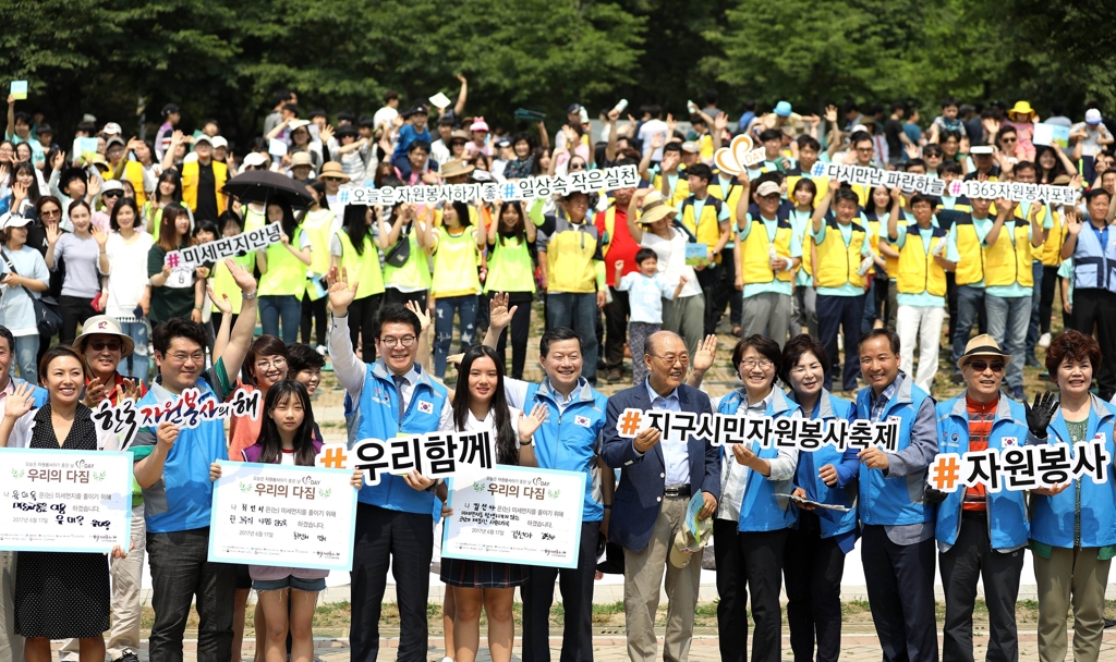 2017년 한국자원봉사의해 지구시민 자원봉사축제 개최 - 1