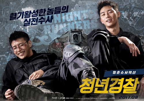 '청년경찰'