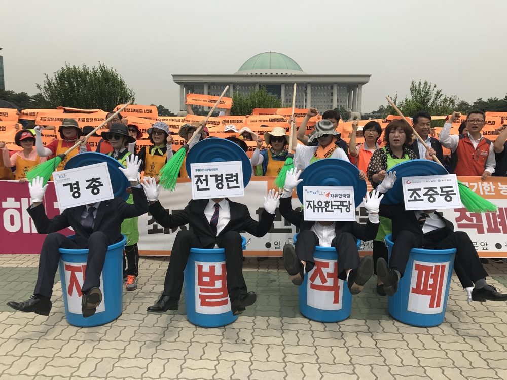 '적폐 청산' 퍼포먼스