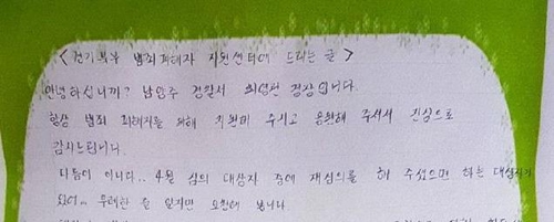 남양주경찰서에서 경기북부청 범죄피해자 지원센터에 보낸 자필편지 일부