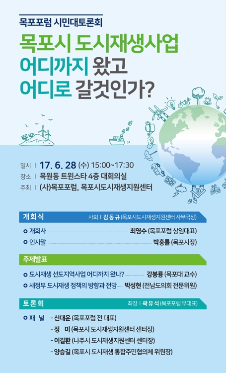 목포도시재생사업 시민 토론회 열려